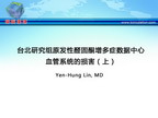 [APCH2011]台北研究组原发性醛固酮增多症数据中心血管系统的损害（上）
