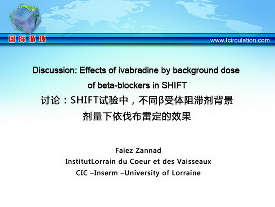 讨论：SHIFT试验中，不同β受体阻滞剂背景剂量下依伐布雷定的效果