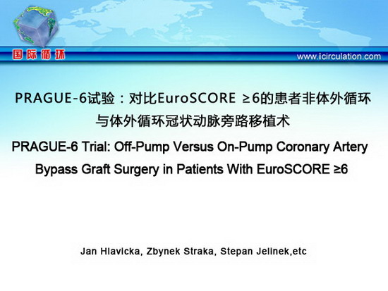 [ACC2013]PRAGUE-6试验：对比EuroSCORE ≥6的患者非体外循环与体外循环冠状动脉旁路移植术