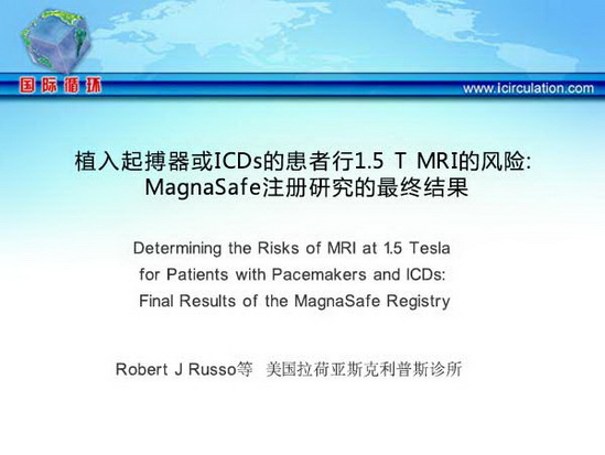 [AHA2014]植入起搏器或ICDs的患者行1.5 T MRI的风险: MagnaSafe注册研究的最终结果